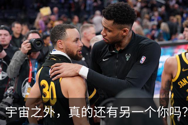 宇宙之外,真的还有另一个你吗?