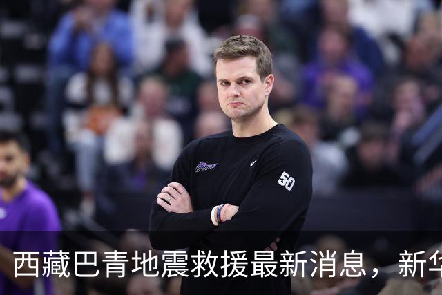 西藏巴青地震救援最新消息,新华社记者现场直击→