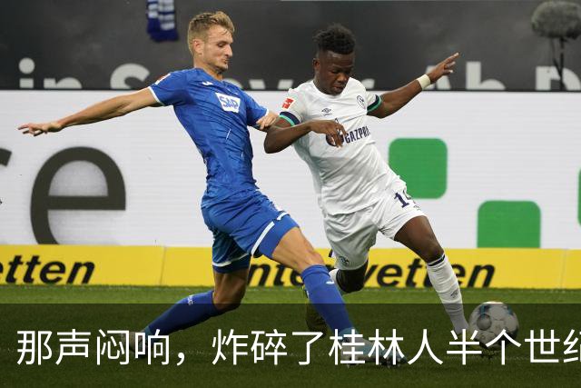 那声闷响,炸碎了桂林人半个世纪的“进城梦”